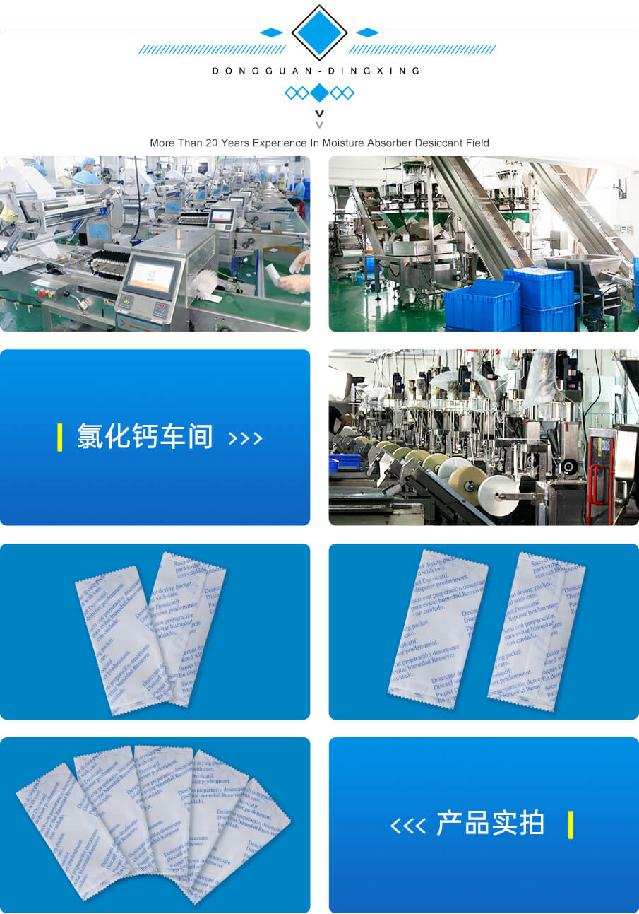 5g氯化鈣干燥劑 5g氯化鈣干燥劑