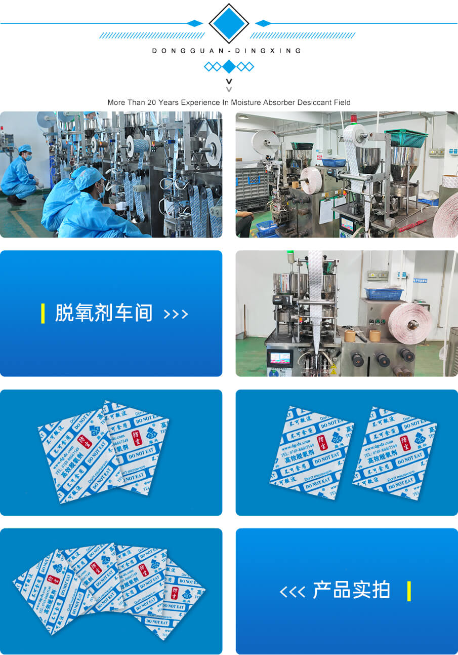 防塵脫氧劑_03 防塵脫氧劑_03